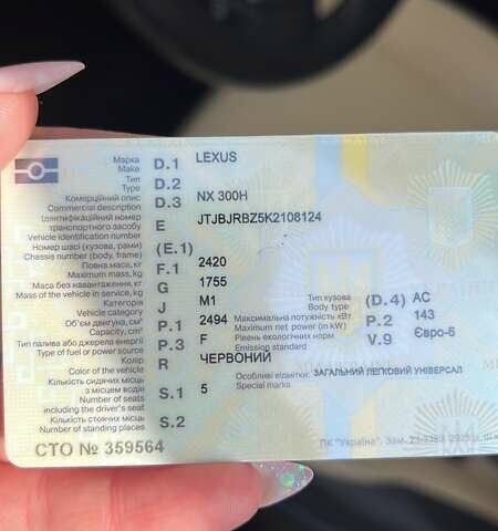 Красный Лексус НХ, объемом двигателя 2.49 л и пробегом 112 тыс. км за 28500 $, фото 22 на Automoto.ua