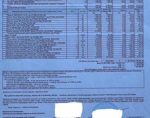 Серый Лексус НХ, объемом двигателя 2 л и пробегом 66 тыс. км за 35500 $, фото 27 на Automoto.ua