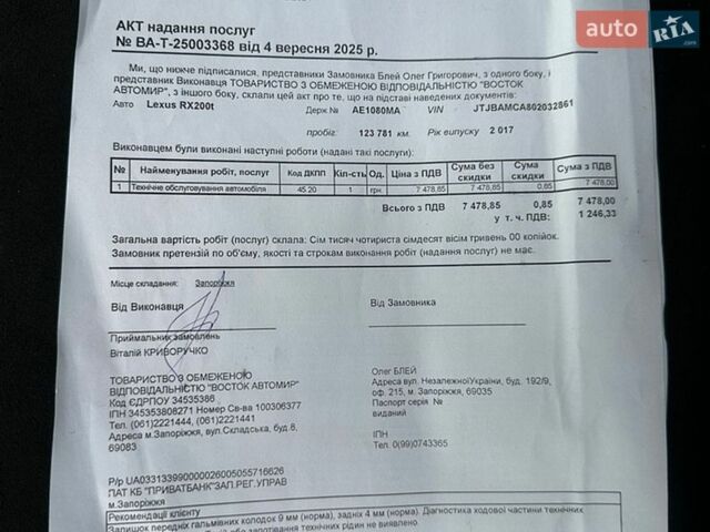 Білий Лексус РХ, об'ємом двигуна 2 л та пробігом 130 тис. км за 27500 $, фото 26 на Automoto.ua