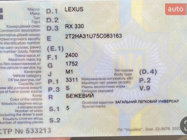 Бежевый Лексус РХ, объемом двигателя 3.3 л и пробегом 235 тыс. км за 9999 $, фото 31 на Automoto.ua