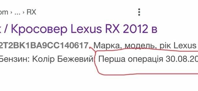 Бежевый Лексус РХ, объемом двигателя 3.5 л и пробегом 214 тыс. км за 19500 $, фото 2 на Automoto.ua