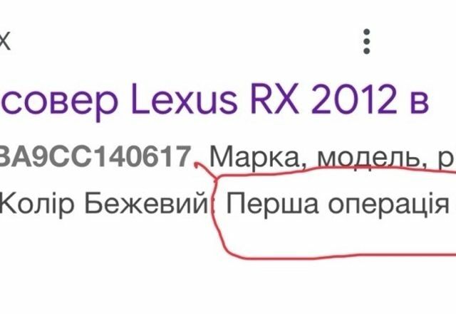 Бежевый Лексус РХ, объемом двигателя 3.5 л и пробегом 214 тыс. км за 19500 $, фото 19 на Automoto.ua