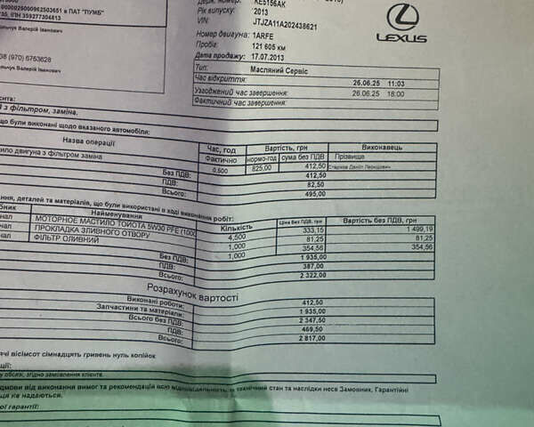 Лексус РХ 2013 у Кривому Розі на Automoto.ua Чорний Лексус РХ, об'ємом двигуна 2.67 л та пробігом 122 тис. км за 19999 $, фото 34 на Automoto.ua