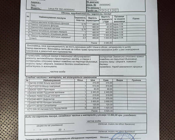 Чорний Лексус РХ, об'ємом двигуна 3.46 л та пробігом 120 тис. км за 25500 $, фото 49 на Automoto.ua