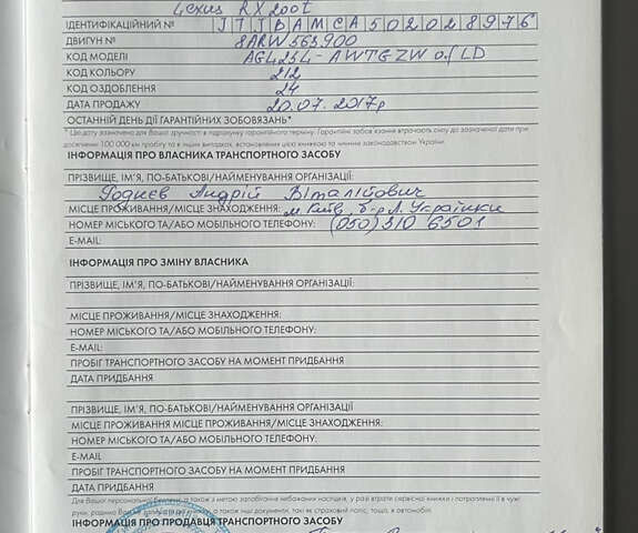 Черный Лексус РХ, объемом двигателя 2 л и пробегом 100 тыс. км за 39900 $, фото 8 на Automoto.ua