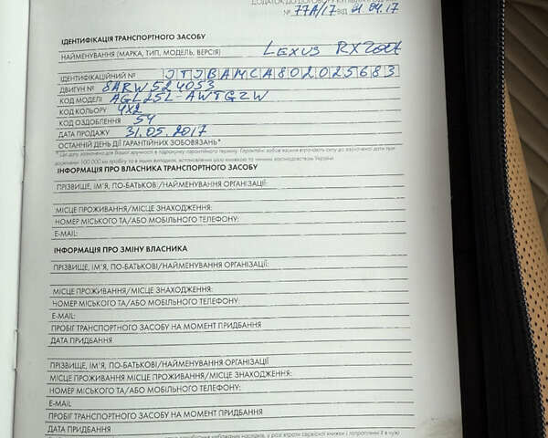 Коричневый Лексус РХ, объемом двигателя 2 л и пробегом 58 тыс. км за 33850 $, фото 40 на Automoto.ua