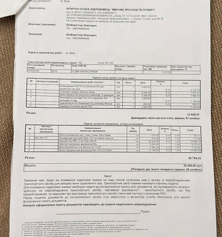 Серый Лексус РХ, объемом двигателя 3.46 л и пробегом 163 тыс. км за 18400 $, фото 42 на Automoto.ua