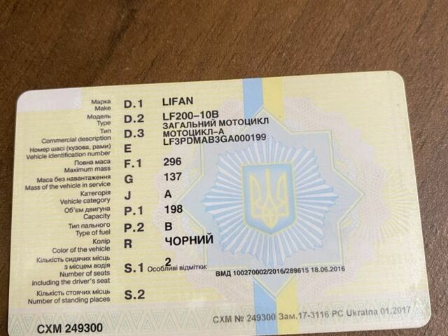 Лифан Другая, объемом двигателя 0 л и пробегом 0 тыс. км за 1050 $, фото 7 на Automoto.ua