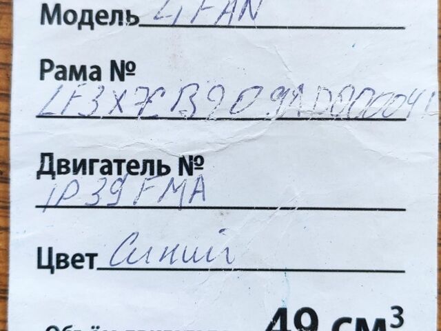 Лифан Другая, объемом двигателя 48 л и пробегом 0 тыс. км за 7500 $, фото 5 на Automoto.ua