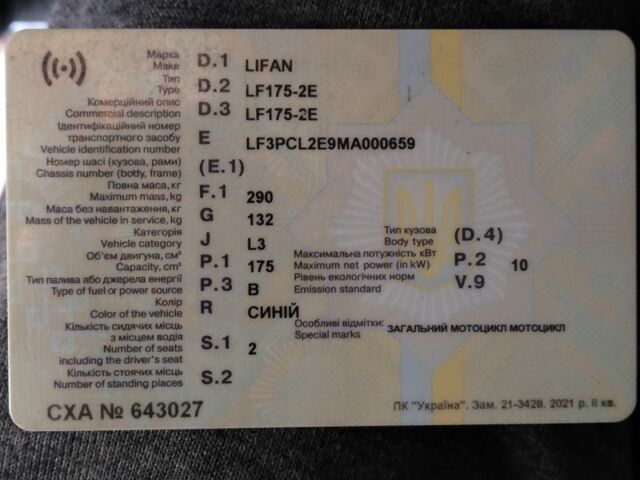 Лифан Другая 2021 в Олевске на Automoto.ua Лифан Другая, объемом двигателя 0.18 л и пробегом 0 тыс. км за 1050 $, фото 2 на Automoto.ua