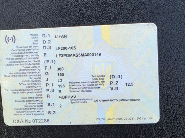 Лифан Другая, объемом двигателя 0.2 л и пробегом 0 тыс. км за 1350 $, фото 15 на Automoto.ua