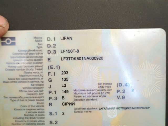 Лифан KPV 150, объемом двигателя 0 л и пробегом 0 тыс. км за 1750 $, фото 5 на Automoto.ua