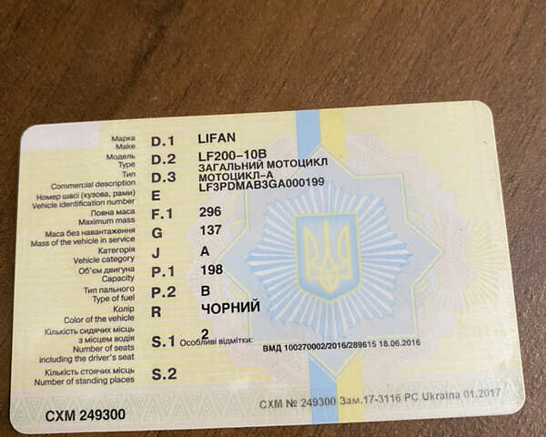 Черный Лифан LF200-10B, объемом двигателя 0.2 л и пробегом 15 тыс. км за 1050 $, фото 10 на Automoto.ua