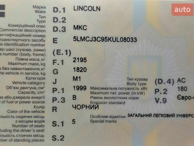 Черный Линкольн МКС, объемом двигателя 2 л и пробегом 79 тыс. км за 18300 $, фото 18 на Automoto.ua