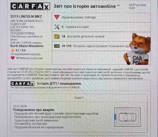 Коричневый Линкольн МКЗ, объемом двигателя 2 л и пробегом 59 тыс. км за 16700 $, фото 29 на Automoto.ua