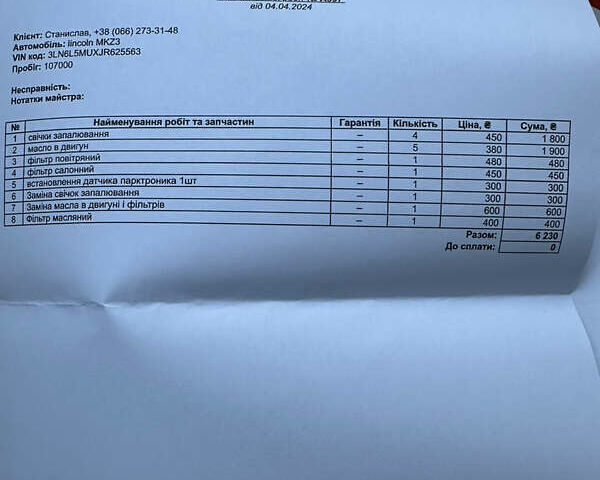 Линкольн МКЗ, объемом двигателя 2 л и пробегом 109 тыс. км за 22900 $, фото 14 на Automoto.ua