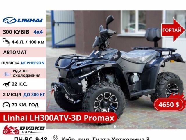 Лінхай 95 XF 380, об'ємом двигуна 0.2 л та пробігом 0 тис. км за 2495 $, фото 4 на Automoto.ua