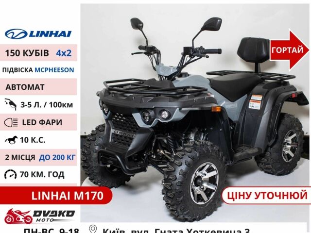 Линхай 95 XF 380, объемом двигателя 0.2 л и пробегом 0 тыс. км за 2492 $, фото 2 на Automoto.ua