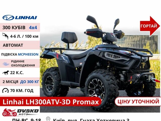 Линхай 95 XF 380, объемом двигателя 0.2 л и пробегом 0 тыс. км за 2492 $, фото 7 на Automoto.ua