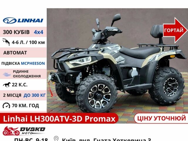 Линхай 95 XF 380, объемом двигателя 0.2 л и пробегом 0 тыс. км за 2492 $, фото 8 на Automoto.ua