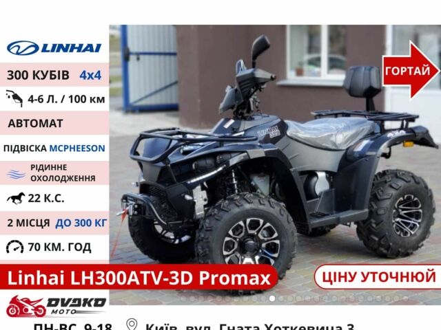Линхай 95 XF 380, объемом двигателя 0.2 л и пробегом 0 тыс. км за 2492 $, фото 6 на Automoto.ua