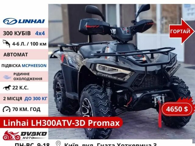 Лінхай 95 XF 380, об'ємом двигуна 0.2 л та пробігом 0 тис. км за 2495 $, фото 5 на Automoto.ua
