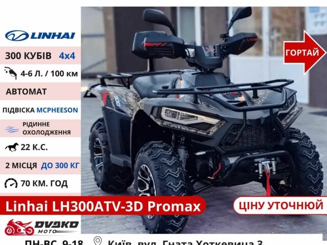 Линхай 95 XF 380, объемом двигателя 0.2 л и пробегом 0 тыс. км за 2492 $, фото 9 на Automoto.ua