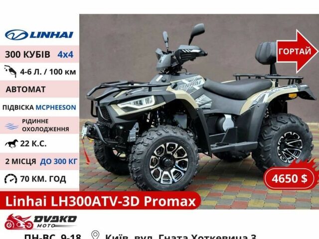 Лінхай 95 XF 380, об'ємом двигуна 0.2 л та пробігом 0 тис. км за 2495 $, фото 11 на Automoto.ua