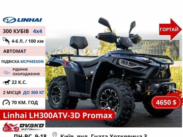 Лінхай 95 XF 380, об'ємом двигуна 0.2 л та пробігом 0 тис. км за 2495 $, фото 7 на Automoto.ua