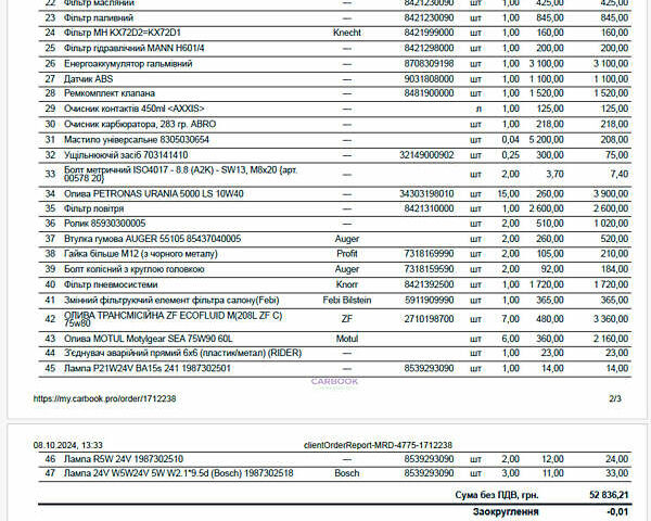 МАН 8.180 2009 в Одессе на Automoto.ua Бежевый МАН 8.180, объемом двигателя 4.58 л и пробегом 251 тыс. км за 27100 $, фото 20 на Automoto.ua