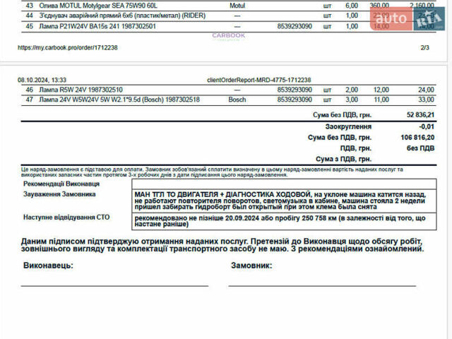 МАН 8.180 2009 в Одессе на Automoto.ua Бежевый МАН 8.180, объемом двигателя 4.58 л и пробегом 251 тыс. км за 27100 $, фото 21 на Automoto.ua