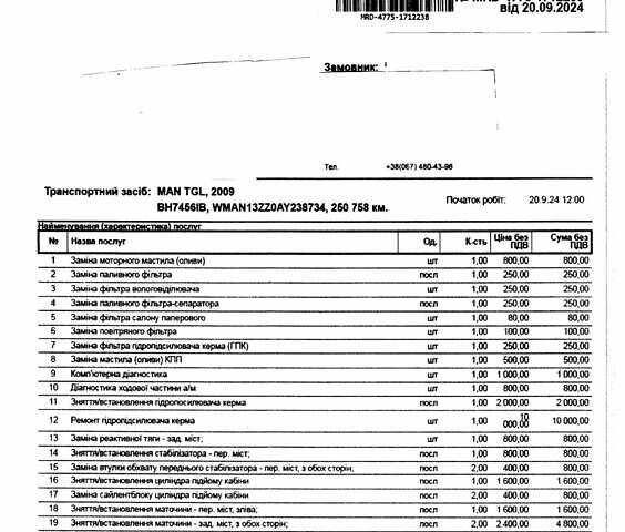 МАН 8.180 2009 в Одессе на Automoto.ua Бежевый МАН 8.180, объемом двигателя 4.58 л и пробегом 251 тыс. км за 27100 $, фото 18 на Automoto.ua