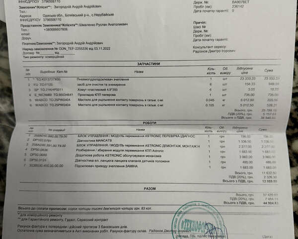 МАН ТГА 2005 в Савране на Automoto.ua Серый МАН ТГА, объемом двигателя 12.82 л и пробегом 630 тыс. км за 17999 $, фото 36 на Automoto.ua