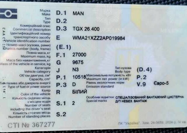 МАН Другая, об'ємом двигуна 0 л та пробігом 0 тис. км за 45000 $, фото 22 на Automoto.ua