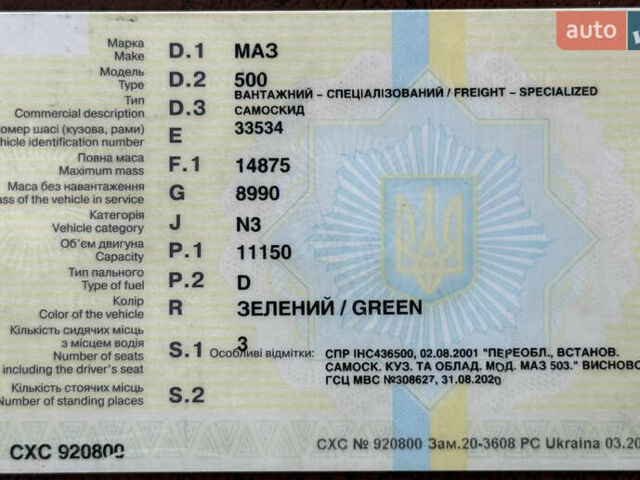 Зеленый МАЗ 500, объемом двигателя 11.15 л и пробегом 1000 тыс. км за 3500 $, фото 1 на Automoto.ua