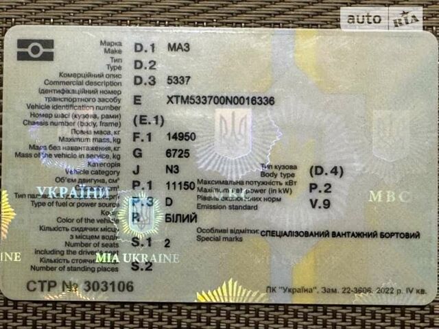 Белый МАЗ 5337, объемом двигателя 11.15 л и пробегом 85 тыс. км за 5555 $, фото 2 на Automoto.ua