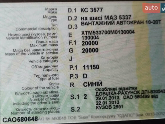 Синий МАЗ 5337, объемом двигателя 11.2 л и пробегом 0 тыс. км за 7500 $, фото 6 на Automoto.ua