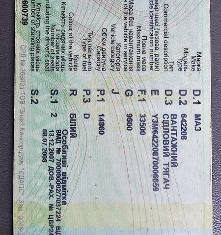 Белый МАЗ 642208, объемом двигателя 14.86 л и пробегом 350 тыс. км за 6100 $, фото 10 на Automoto.ua