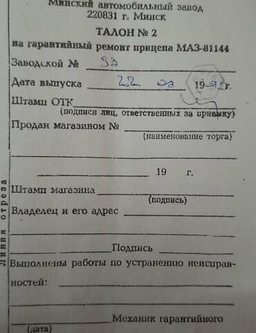 Червоний МАЗ Зубренок, об'ємом двигуна 0 л та пробігом 1 тис. км за 472 $, фото 22 на Automoto.ua