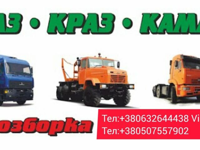 МАЗ Другая, объемом двигателя 0 л и пробегом 0 тыс. км за 4300 $, фото 1 на Automoto.ua