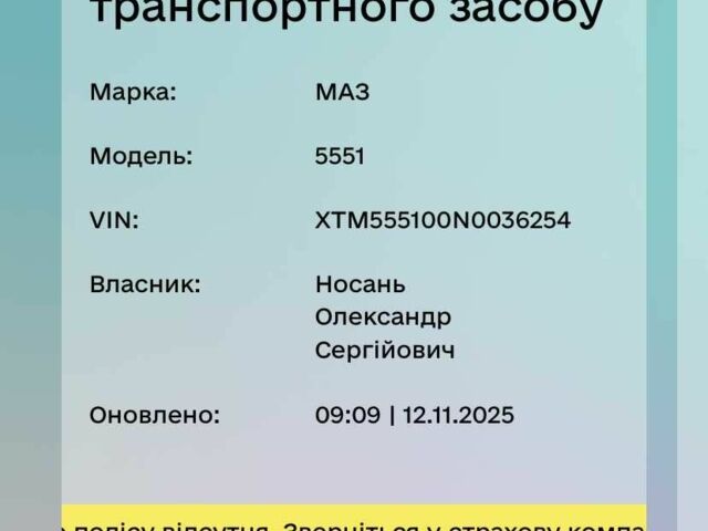 МАЗ Другая, объемом двигателя 0 л и пробегом 0 тыс. км за 9700 $, фото 11 на Automoto.ua