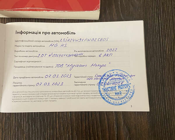 Белый МГ HS, объемом двигателя 2 л и пробегом 30 тыс. км за 21500 $, фото 37 на Automoto.ua