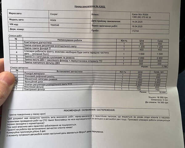 Міні Cooper 2013 у Києві на Automoto.ua Білий Міні Cooper, об'ємом двигуна 1.6 л та пробігом 174 тис. км за 7400 $, фото 19 на Automoto.ua