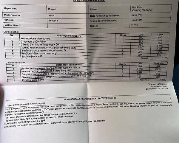 Міні Cooper 2013 у Києві на Automoto.ua Білий Міні Cooper, об'ємом двигуна 1.6 л та пробігом 174 тис. км за 7400 $, фото 21 на Automoto.ua