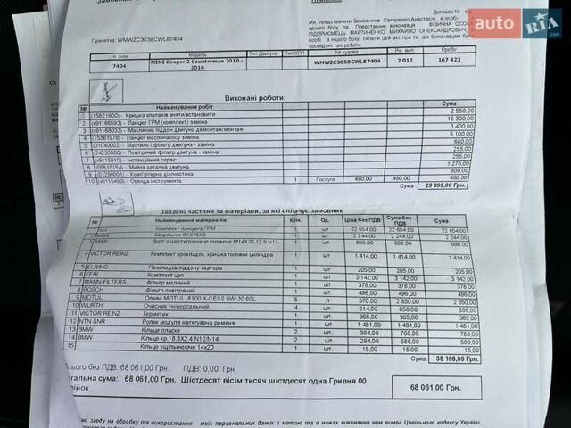 Міні Кантрімен 2012 у Києві на Automoto.ua Зелений Міні Кантрімен, об'ємом двигуна 1.6 л та пробігом 169 тис. км за 10800 $, фото 43 на Automoto.ua