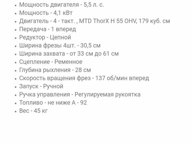 МТД Другая, объемом двигателя 0 л и пробегом 0 тыс. км за 331 $, фото 1 на Automoto.ua
