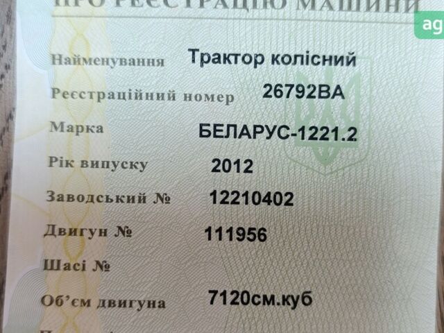 МТЗ 1221.2 Беларус, объемом двигателя 7.12 л и пробегом 0 тыс. км за 17041 $, фото 12 на Automoto.ua