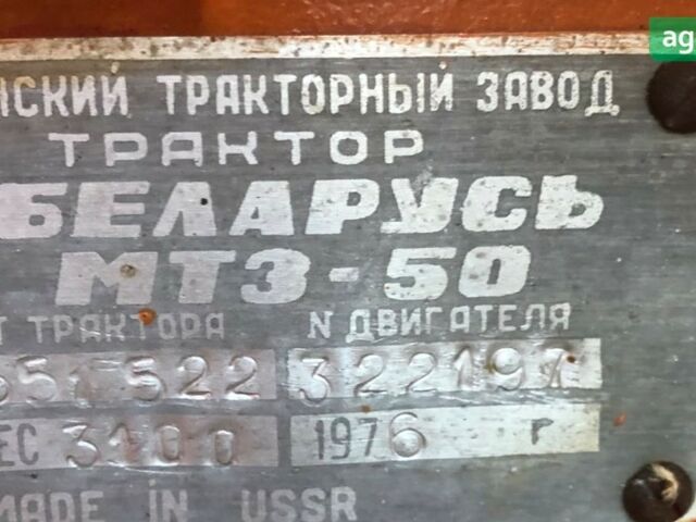 МТЗ 50 Беларус, объемом двигателя 0 л и пробегом 0 тыс. км за 4500 $, фото 1 на Automoto.ua
