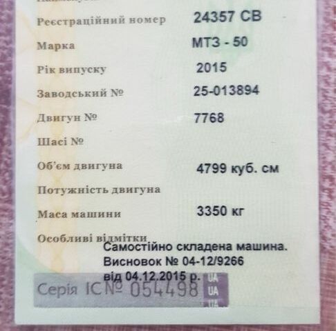 МТЗ Другая, объемом двигателя 4.8 л и пробегом 0 тыс. км за 11000 $, фото 7 на Automoto.ua