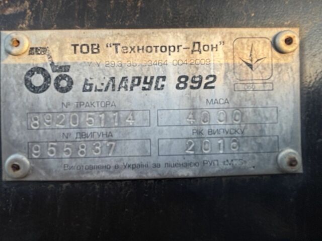 МТЗ Другая 2016 в Днепре (Днепропетровске) на Automoto.ua МТЗ Другая, объемом двигателя 4.8 л и пробегом 5 тыс. км за 12800 $, фото 1 на Automoto.ua